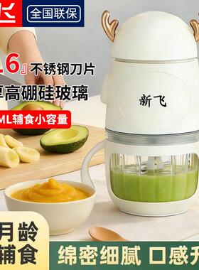 新飞婴儿辅食机多功能料理神器辅食绞肉机全自动打蒜泥辣椒