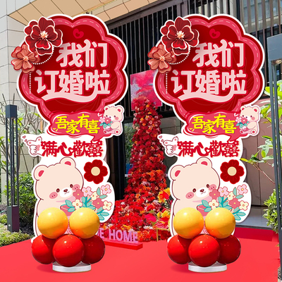 订婚宴布置喜字装饰背景墙定婚kt板迎宾牌高级仪式感简约气球摆件