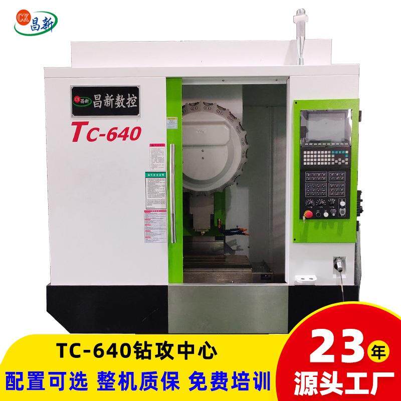 640钻攻机钻攻中心钻攻中心机床数控设备cnc小型铣床厂家