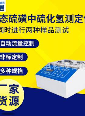 WH059X液态硫磺中硫化氢测定仪一体化液体工业硫磺硫化氢测定仪