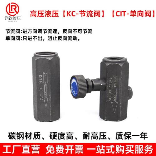 高压液压KC单向节流阀CIT止逆阀止回阀流量控制阀流体高压调节阀