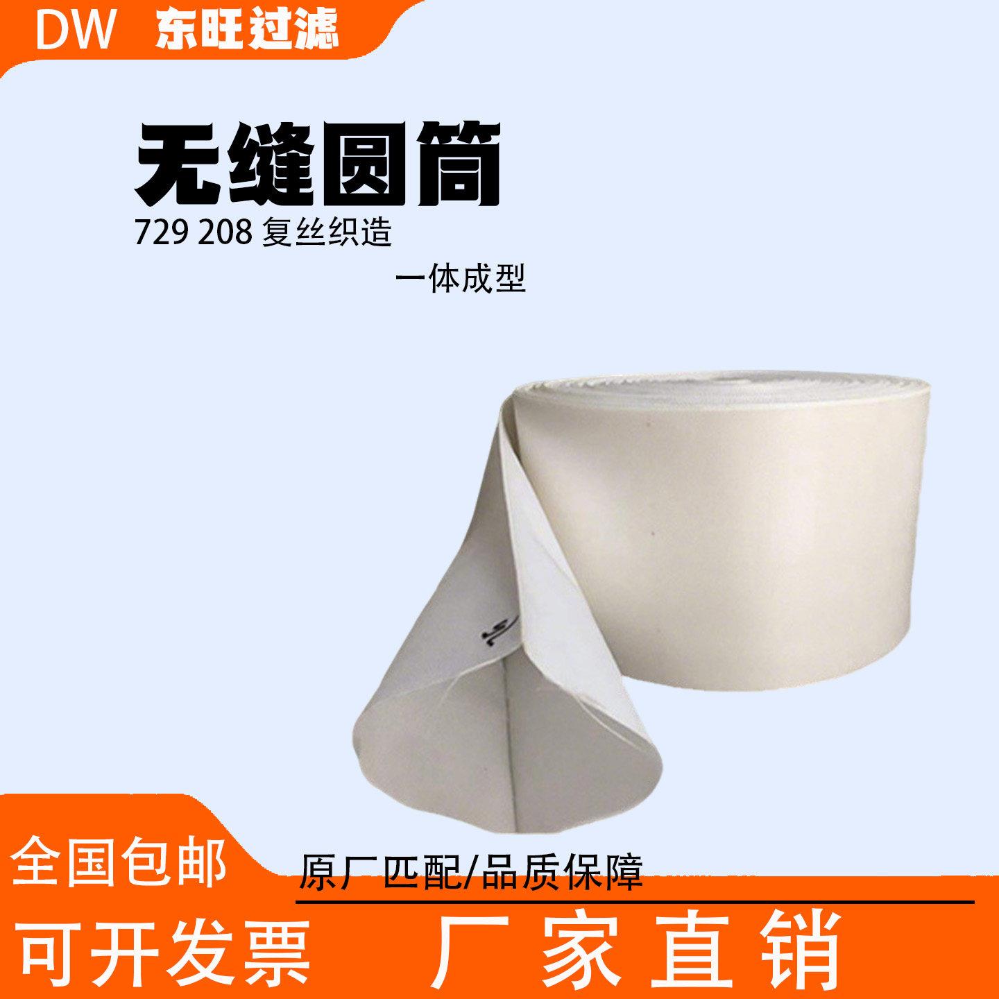 无缝圆筒滤布 无缝一体成型 烛式滤袋 丙纶 涤纶 PTFE PPS 等材质