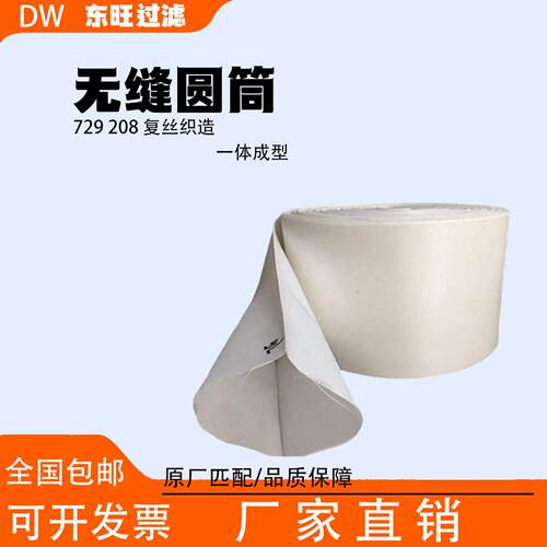 无缝圆筒滤布 无缝一体成型 烛式滤袋 丙纶 聚酯纤维 PTFE PPS 等