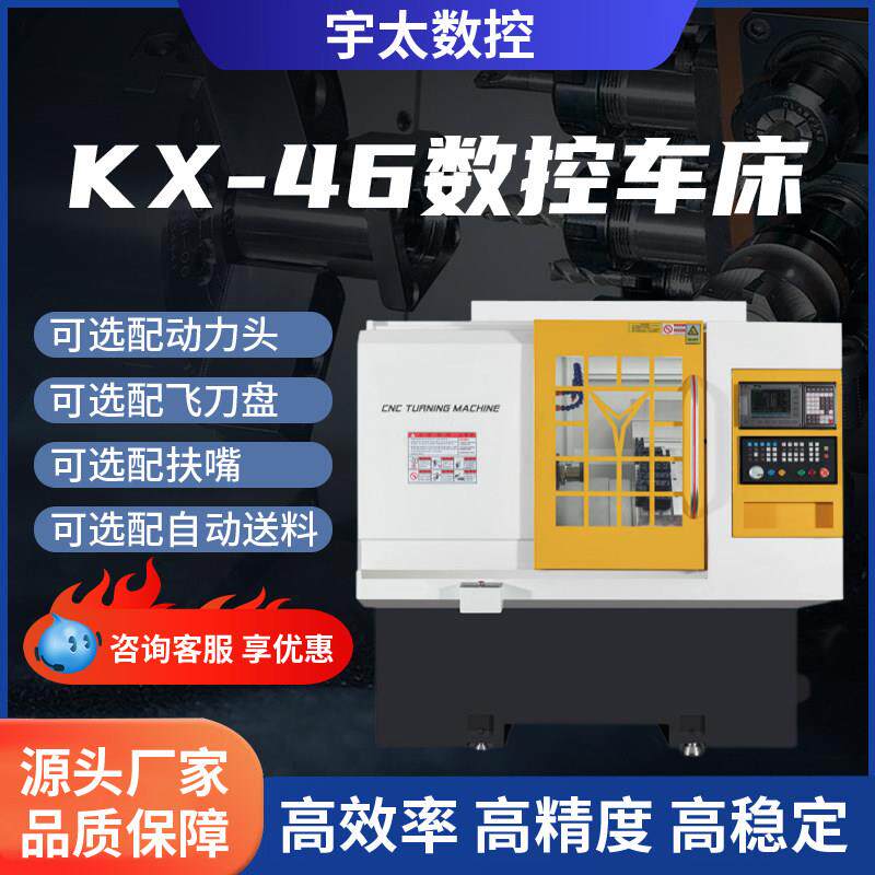 KX-46小型数控机床广东斜轨排刀机全新机可加飞刀盘动力头扶嘴