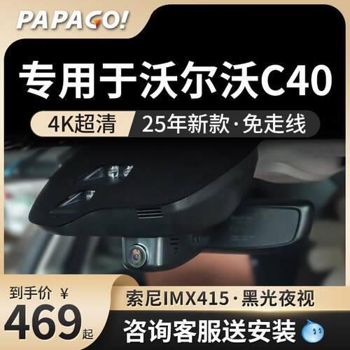 专用于 于VolvoC40行车记录仪原厂免走线 线2025新款高清前后双录