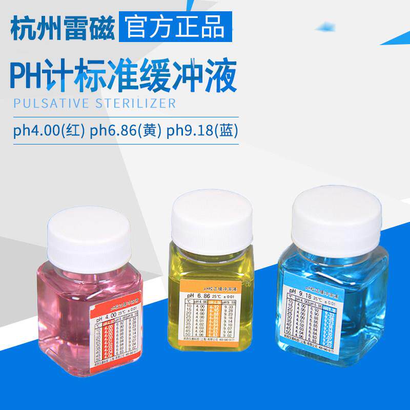 杭州雷磁ph计标准缓冲液 酸度计校准液 校正液 度计校准液50ml/瓶