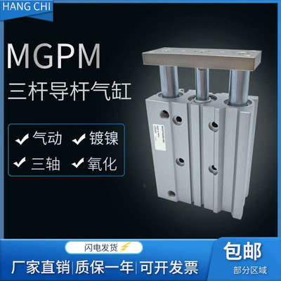 QNAI带导杆三轴三杆气缸MGPLMGPM50-63-80-100-255075100XC8双杆