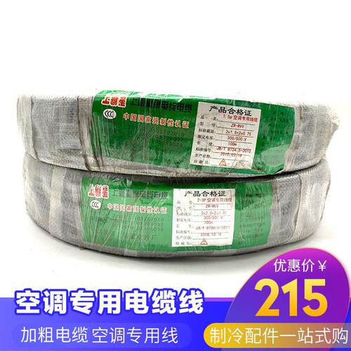 空调专用电缆线4芯国标纯紫铜电缆线1-3P空调内外机连接线电缆线