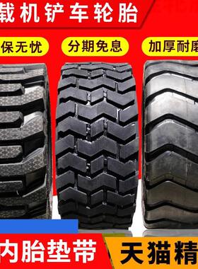 堆高机825钢丝1200装载机1490小型20.5/70-16半实心1670-20-24轮