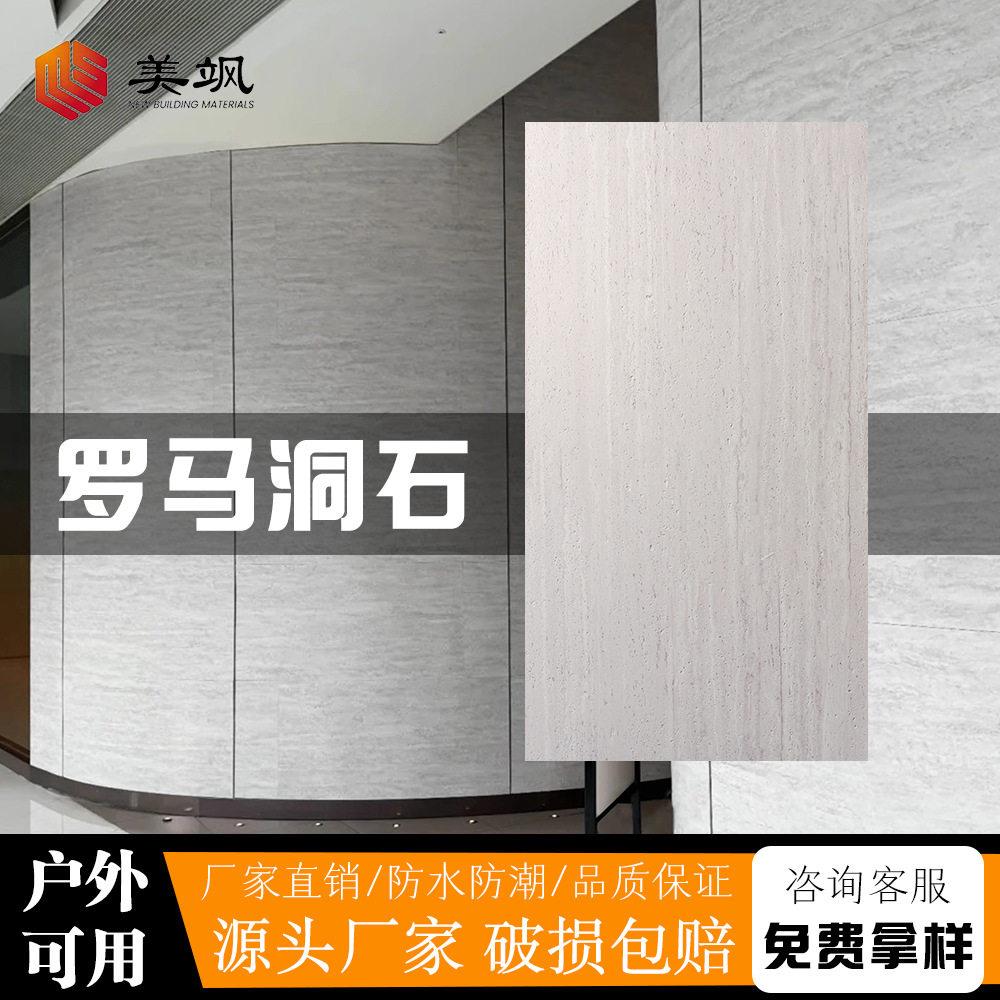 新款罗马打印洞石软瓷砖柔性软石材内外墙面装饰材料内外墙贴片