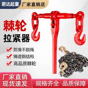 君达棘轮紧线器拉紧器收紧器链条双钩封车固定牵引捆绑链条拉紧器