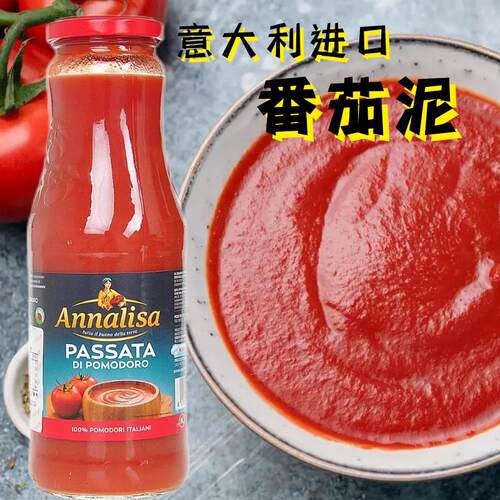 TOMATO PUREE 意大利进口番茄泥番茄酱700G Slived Tomatoes 包邮
