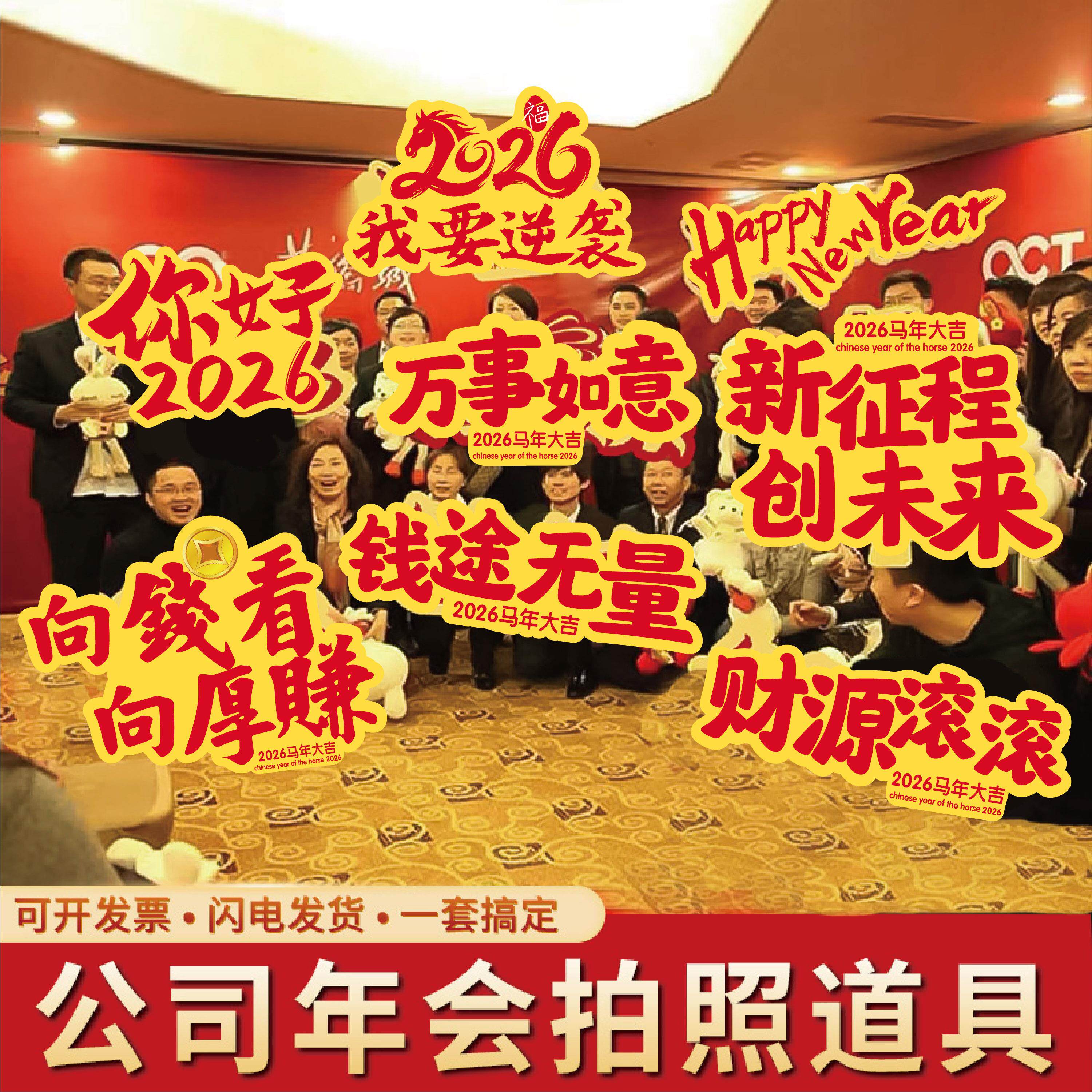 2026马年新年手举牌kt板元旦开门红职场布置装饰氛围年会拍摄道具