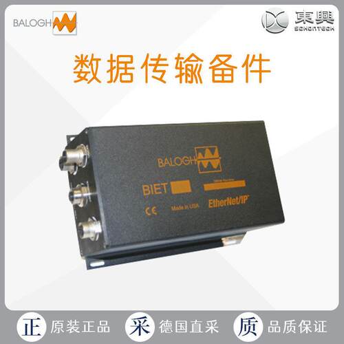工厂直采德国BALOGH传感器数据传输设备多型号BIET