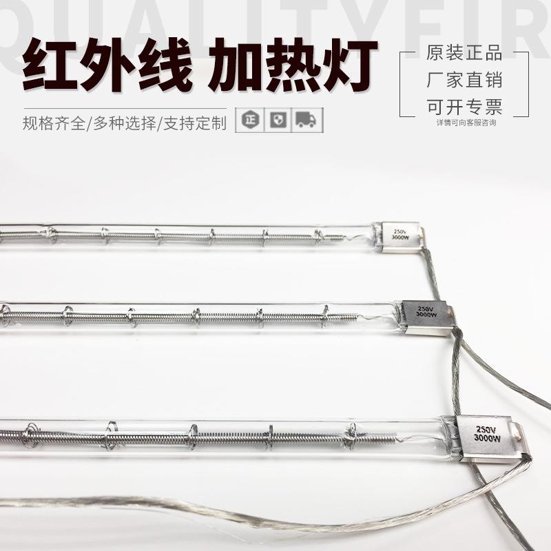 IR灯管3000W透明印花机加热灯短波红外线灯3KW800MM吹瓶机加热灯