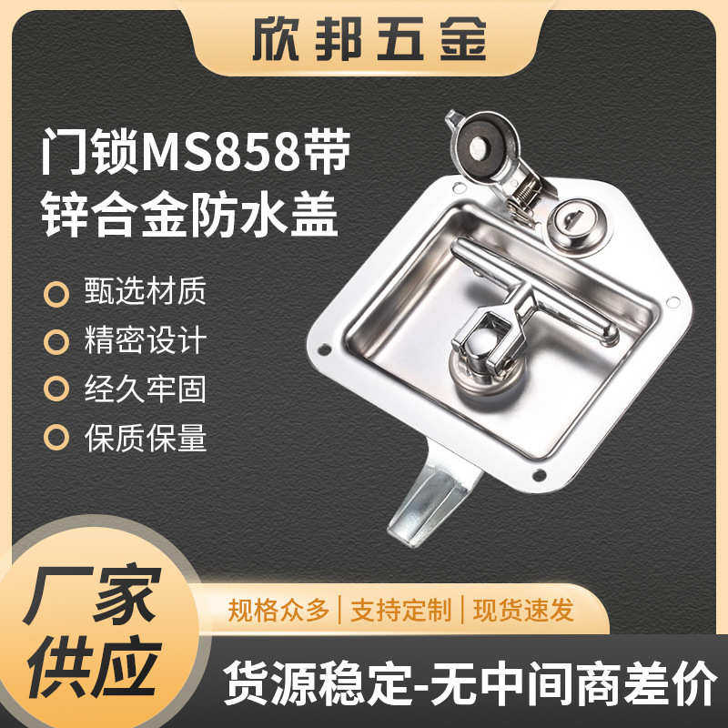 门锁MS858面板锁带锌合金防水盖 各类锁具工业柜锁工具箱锁房车锁,基础建材,机械门锁,淘宝优惠券,粉丝福利购,淘宝优惠卷