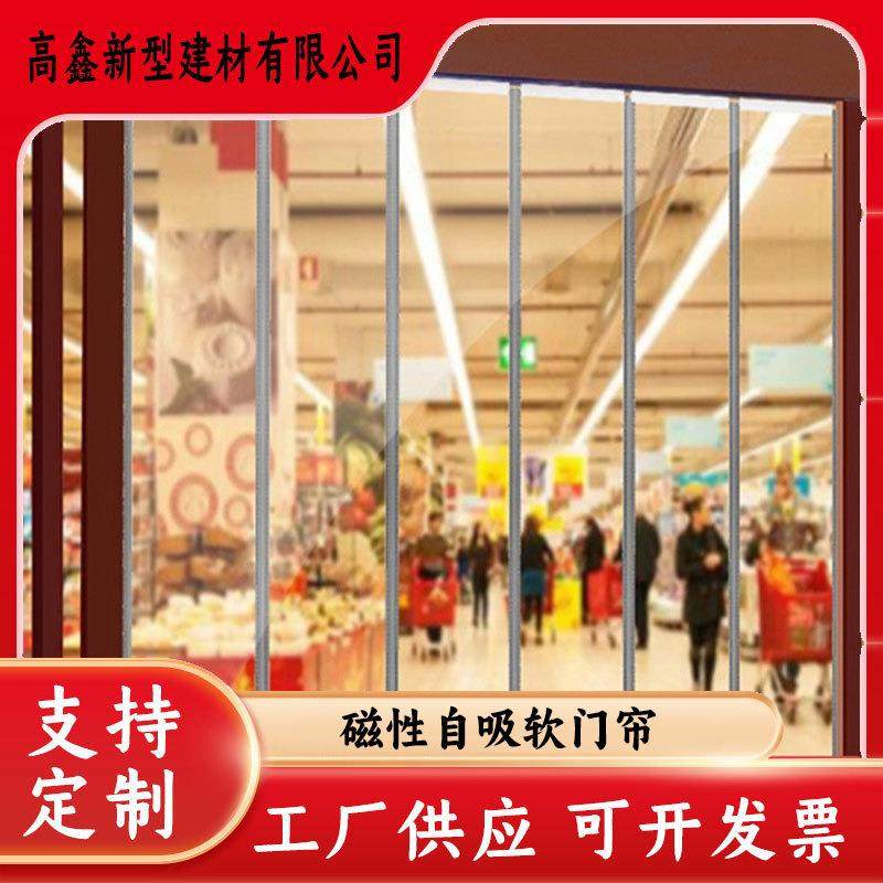 磁吸透明门帘挡风防尘隔断空调门帘家用商用饭店PVC皮帘子