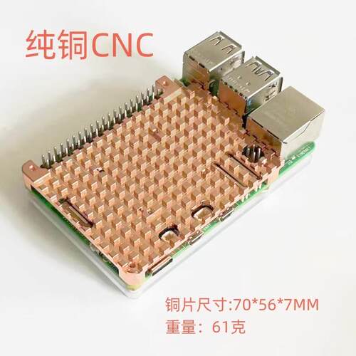 树莓派5纯铜散热器 Active Cooler主动式散热风扇冷却器5代散热片