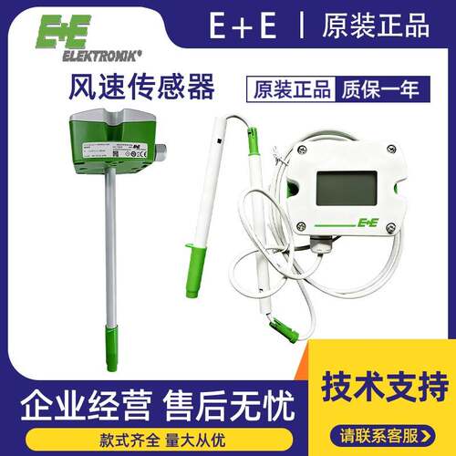 E+E风速仪风速传感器EE650-T2A6L200 EE660-T2A7L200 -T3A7L300K2