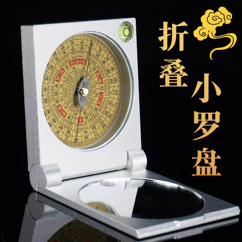聚缘隆2寸折叠小罗盘初学者随身携带翻盖三合盘迷你指南针罗经仪