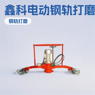 批发电动钢轨打磨机 轨道焊接仿型电动钢轨打磨机 钢轨电动磨轨机