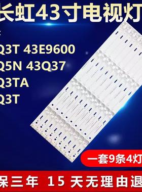 适用43Q3T 43E9600 43Q5N 43Q37 43Q3TA 43Q3T电视机背光灯条6460