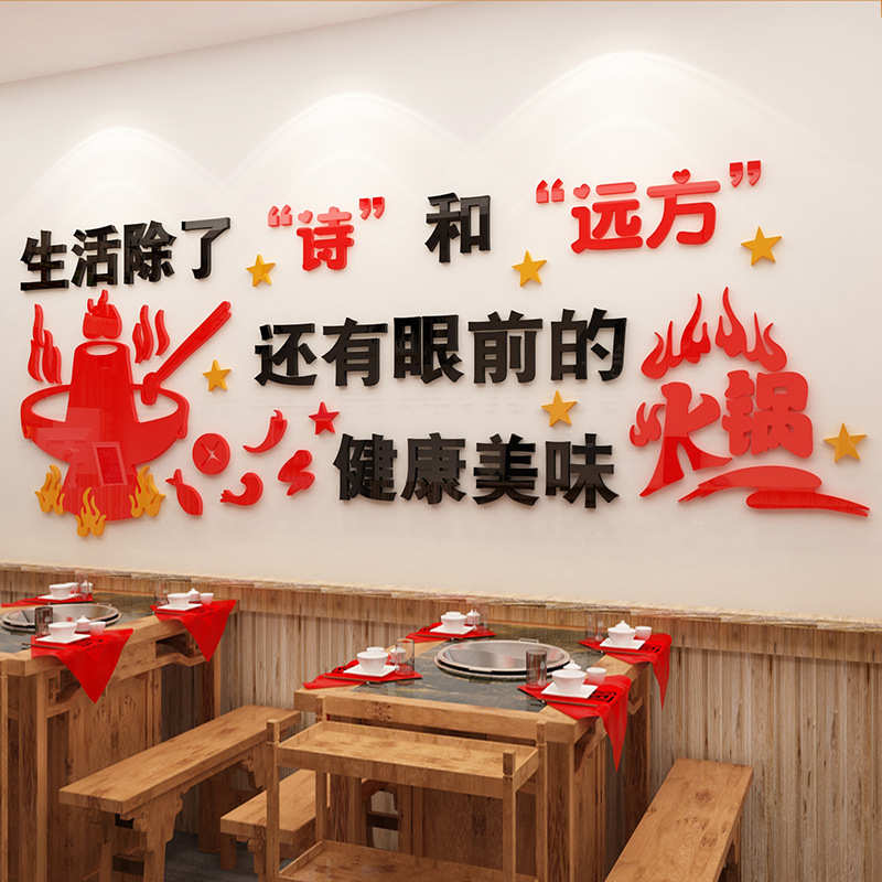 力墙贴纸贴3d墙壁饭店装饰墙面墙贴画火锅店背景创意亚克立体餐馆图片