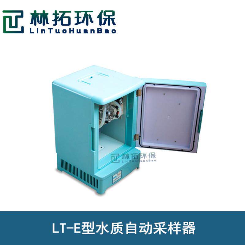 青岛林拓LT-E型恒温便携式水质自动采样器 自动排空