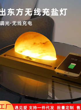 厂家直销日出东方无线充盐灯跨境桌面创意盐灯摆件榉木桌面手机无线充夜灯