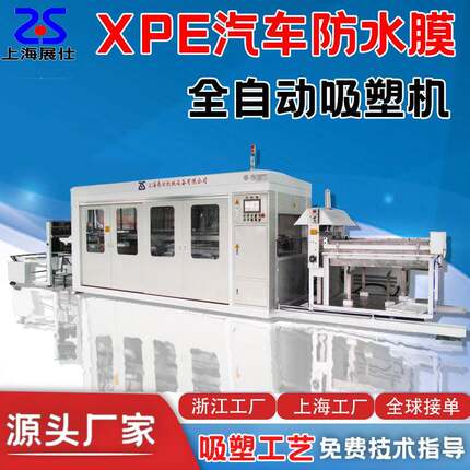全自动吸塑机PE/XPE/IXPE汽车防水膜吸塑成型机车门保护膜吸塑机