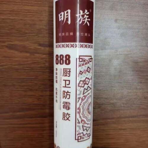 明族888家装全屋防霉防水玻璃胶密封胶厨卫中性玻璃胶结构胶零级