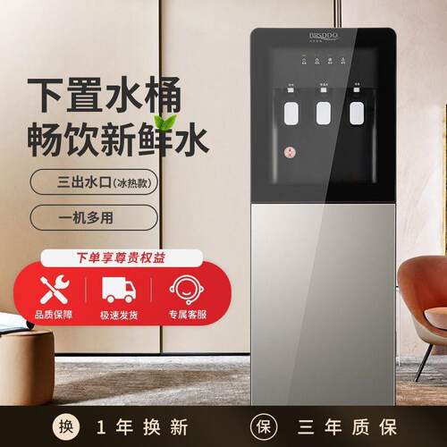 BRSDDQ下置水桶立式饮水机家用小型台式全自动制冷制热茶吧机