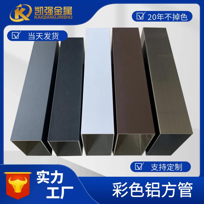 喷涂烤漆彩色铝方管香槟咖啡黑白深灰色铝合金方管型材幕墙铝方通