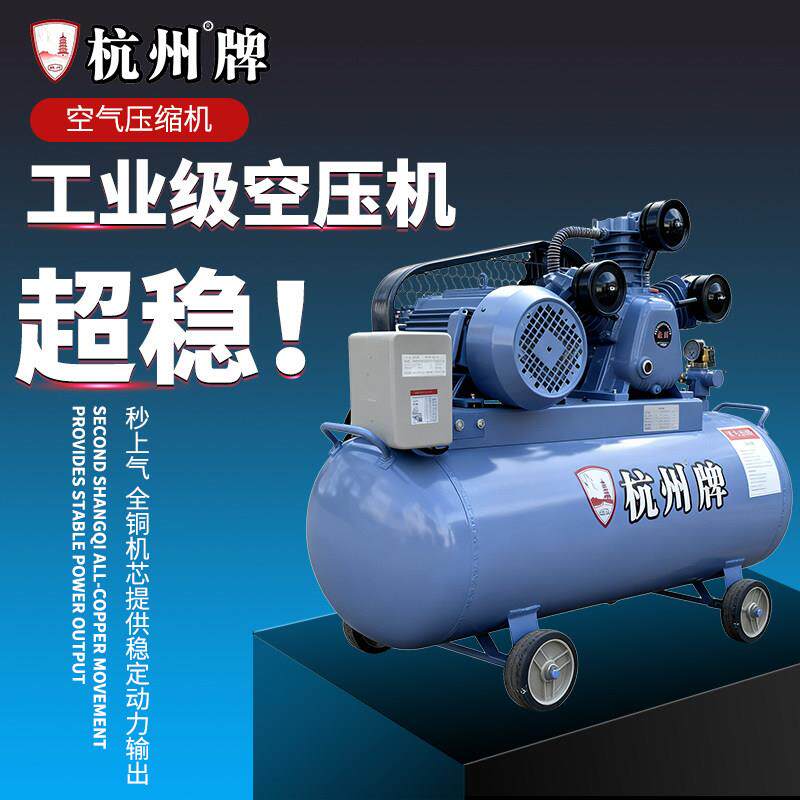 杭州牌活塞式空压机工业级高压打气泵铜芯电机空气压缩机超稳