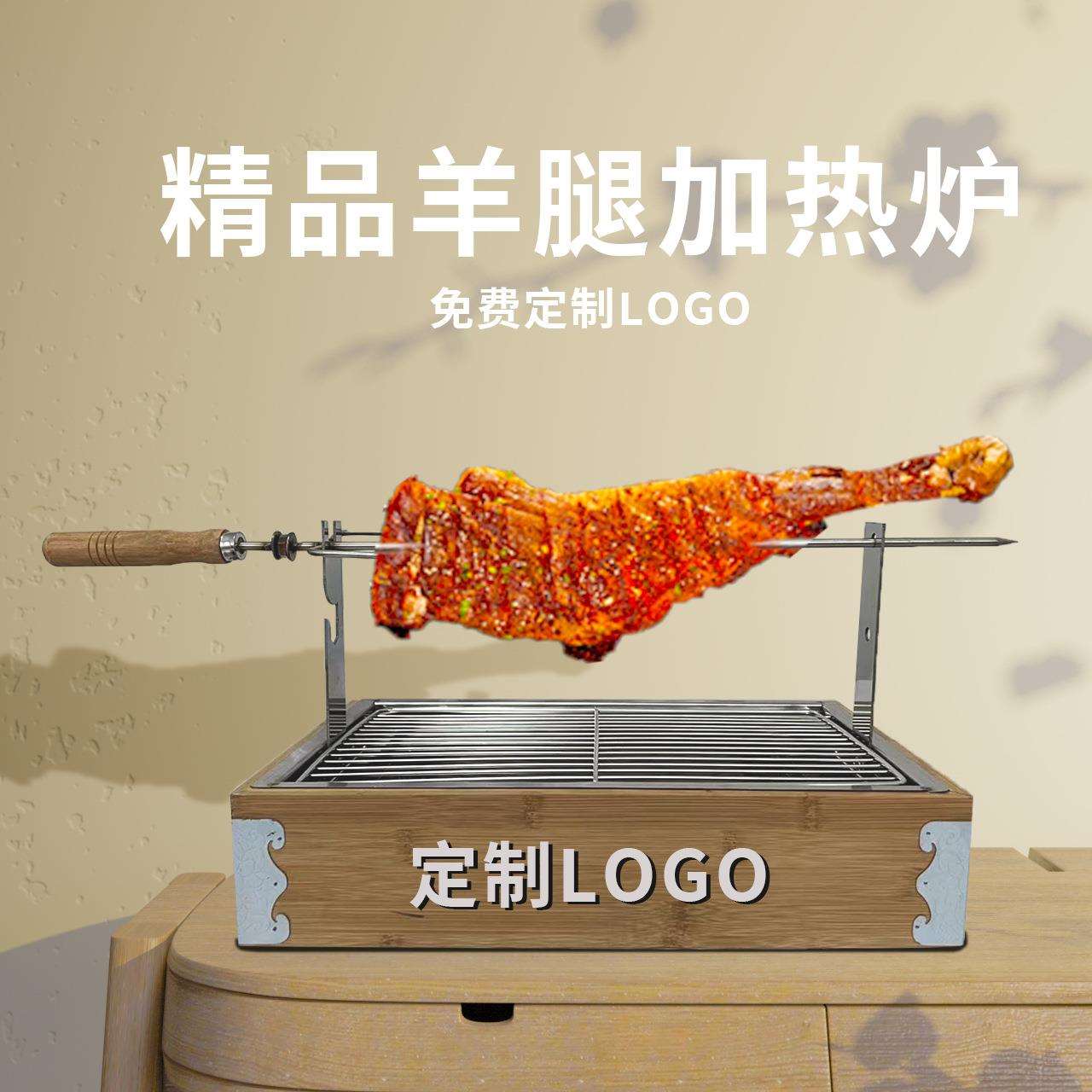 烤羊腿加热炉商用羊排保温炉竹木热串炉不锈钢烧烤保温炉烧烤炉