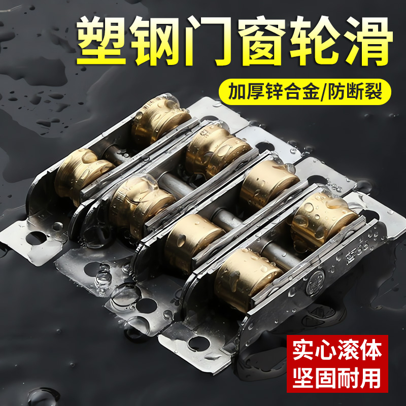 塑钢门窗滑轮80型不锈钢铜轮77型平移推拉窗滚轮玻璃下滑窗户静音