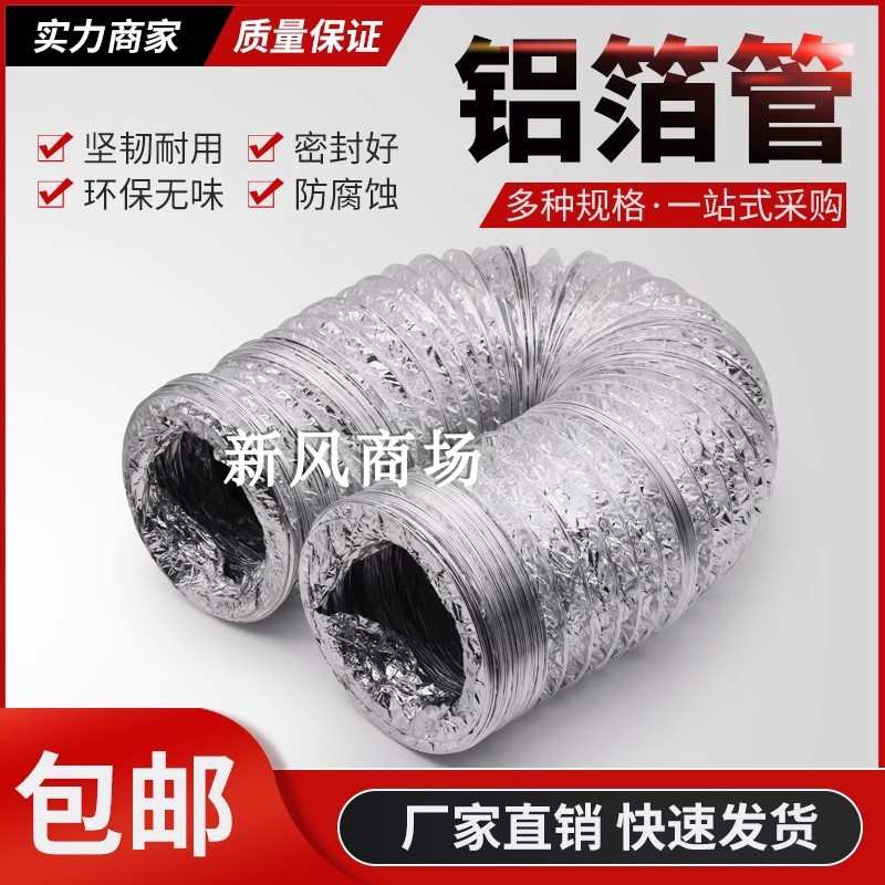 抽油烟机排烟管道铝箔新风空调排风管排气通风伸缩钢丝软管300mm