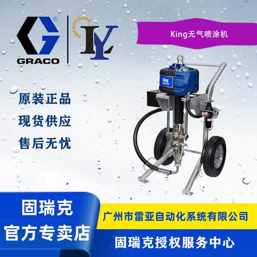 King系列无气喷涂机K45 K50 K60