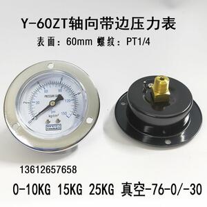 轴向带边压力表Y-60ZT 空压机气压表真空表水压表0-10KG -76-0