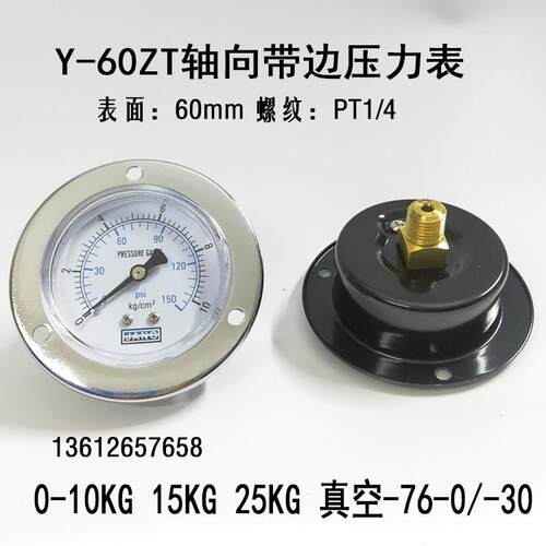 轴向带边压力表Y-60ZT 空压机气压表真空表水压表0-10KG -76-0