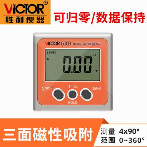 胜利VC5001/5003/5005/5006数显倾角仪电子角度倾角盒水平仪