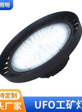 LED工矿灯防尘工业厂房飞碟灯车间仓库体育球馆照明UFO工矿灯