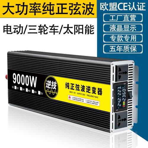 纯正弦波逆变转换器12v24v48v60v转220v电动车载逆变器大功率