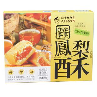 日光岩 尊享凤梨酥 厦门老字号福建特产传统美食糕点零食点心送礼