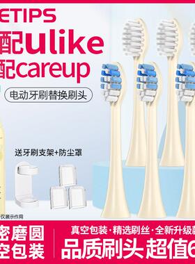适配ulike/careup电动牙刷刷头替换UB601/602/603/CB02/CS01
