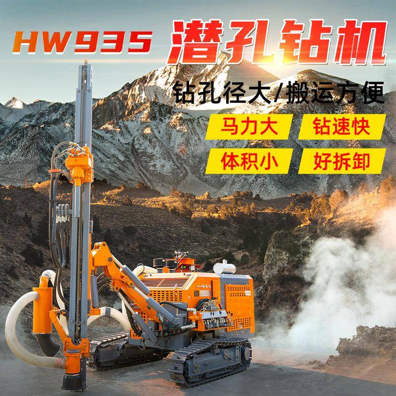 HW95潜孔钻机高风压矿山爆破钻孔机大孔径液压履带式潜孔钻机