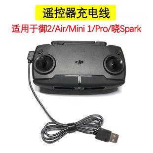 适用于大疆御Mavic2 mini1 PRO AIR晓Spark遥控器充电线USB连接线