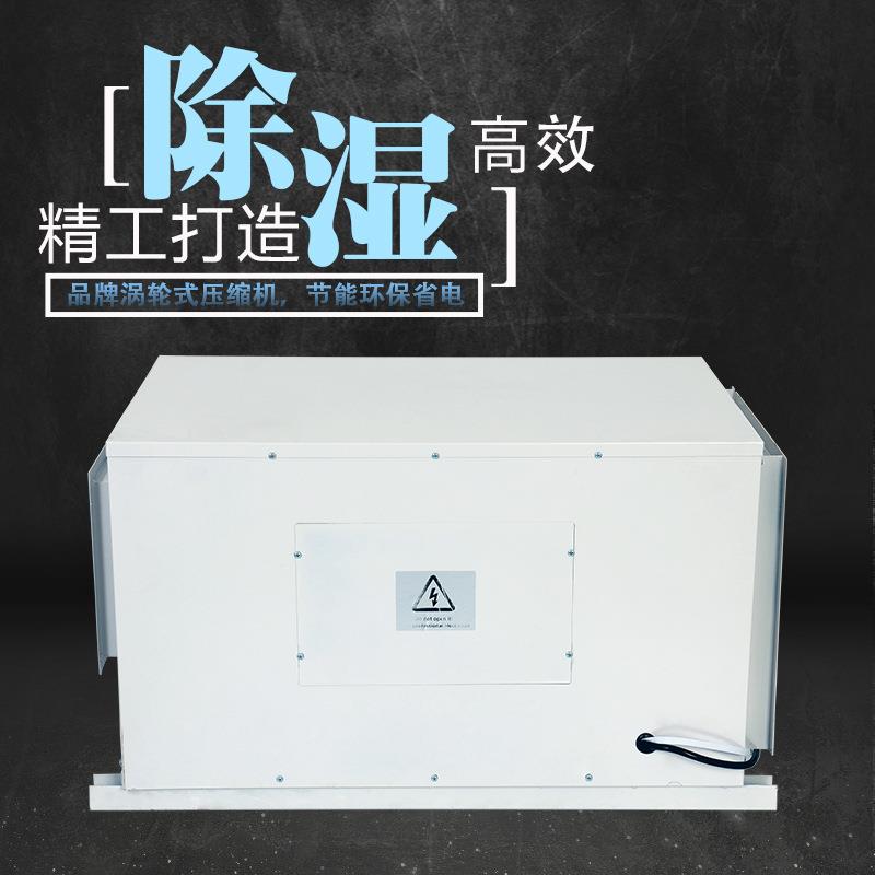 大棚种植吸顶除湿机车间壁挂式除湿器抽湿机干燥设备地下车库厂房