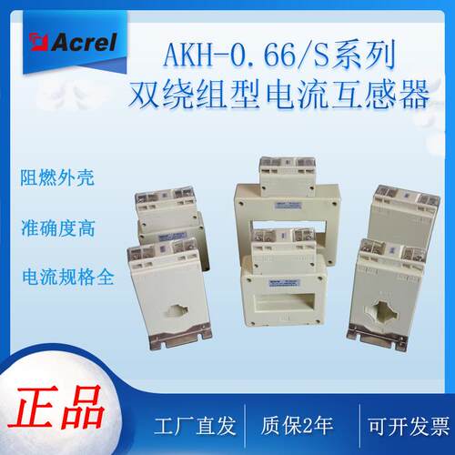 安科瑞AKH-0.66/S双绕组电流互感器输出5A/20mA 电动机保护器配套