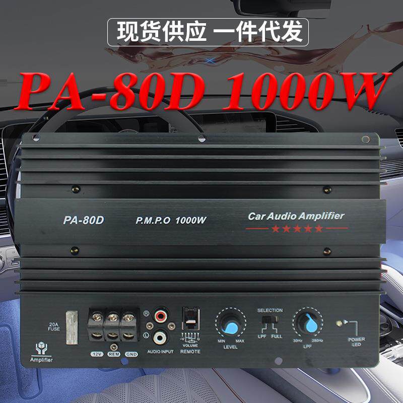 汽车10寸12寸低音炮功放主板12V大功率车载音响PA-80D功放板1000W